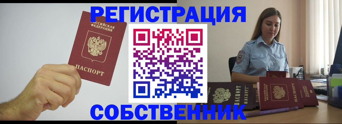 прописка регистрация в Шали