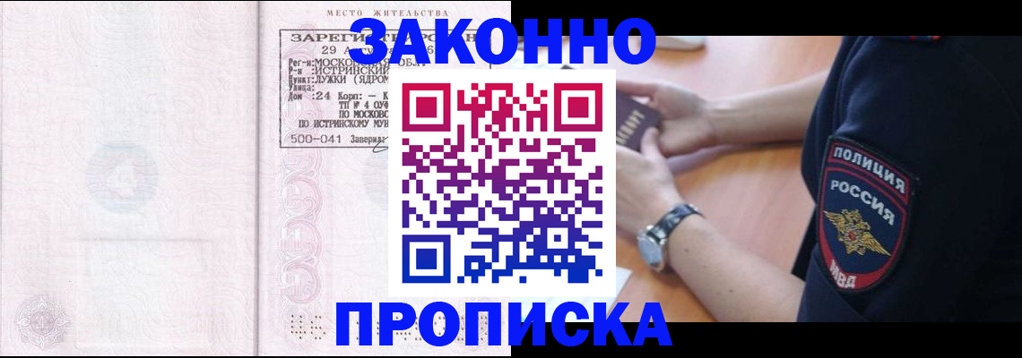 временная регистрация надежно в Шали