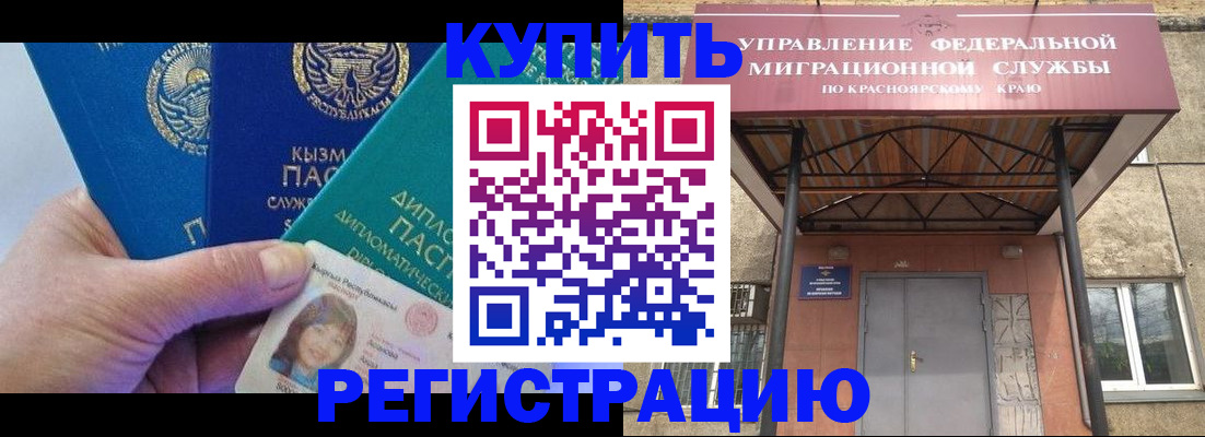 временная регистрация купить в Шали